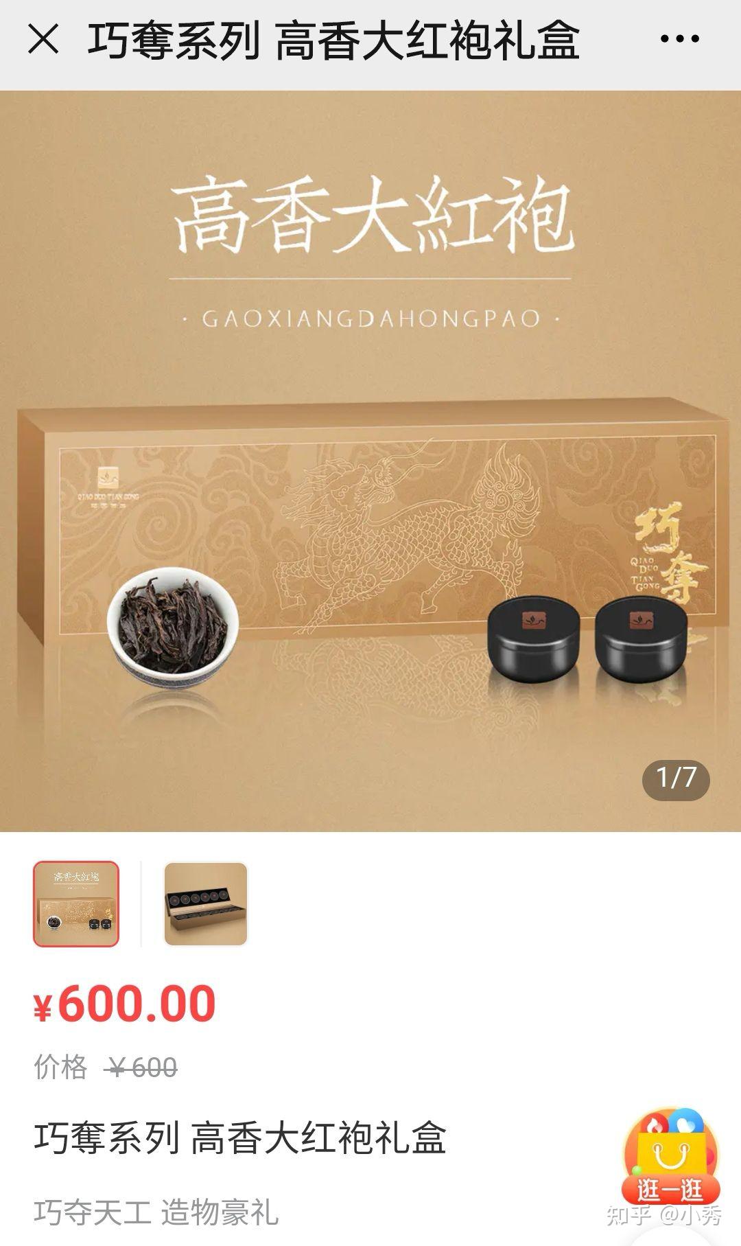 有人知道巧奪天工這個品牌的茶葉嗎