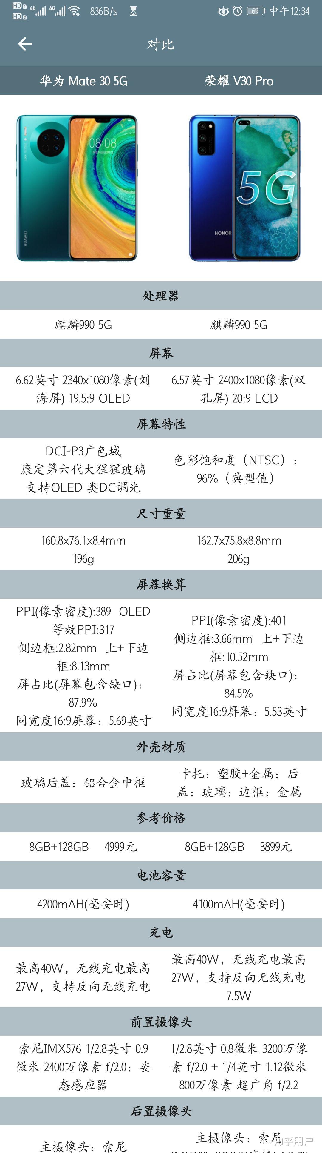 华为荣耀v30pro参数图片