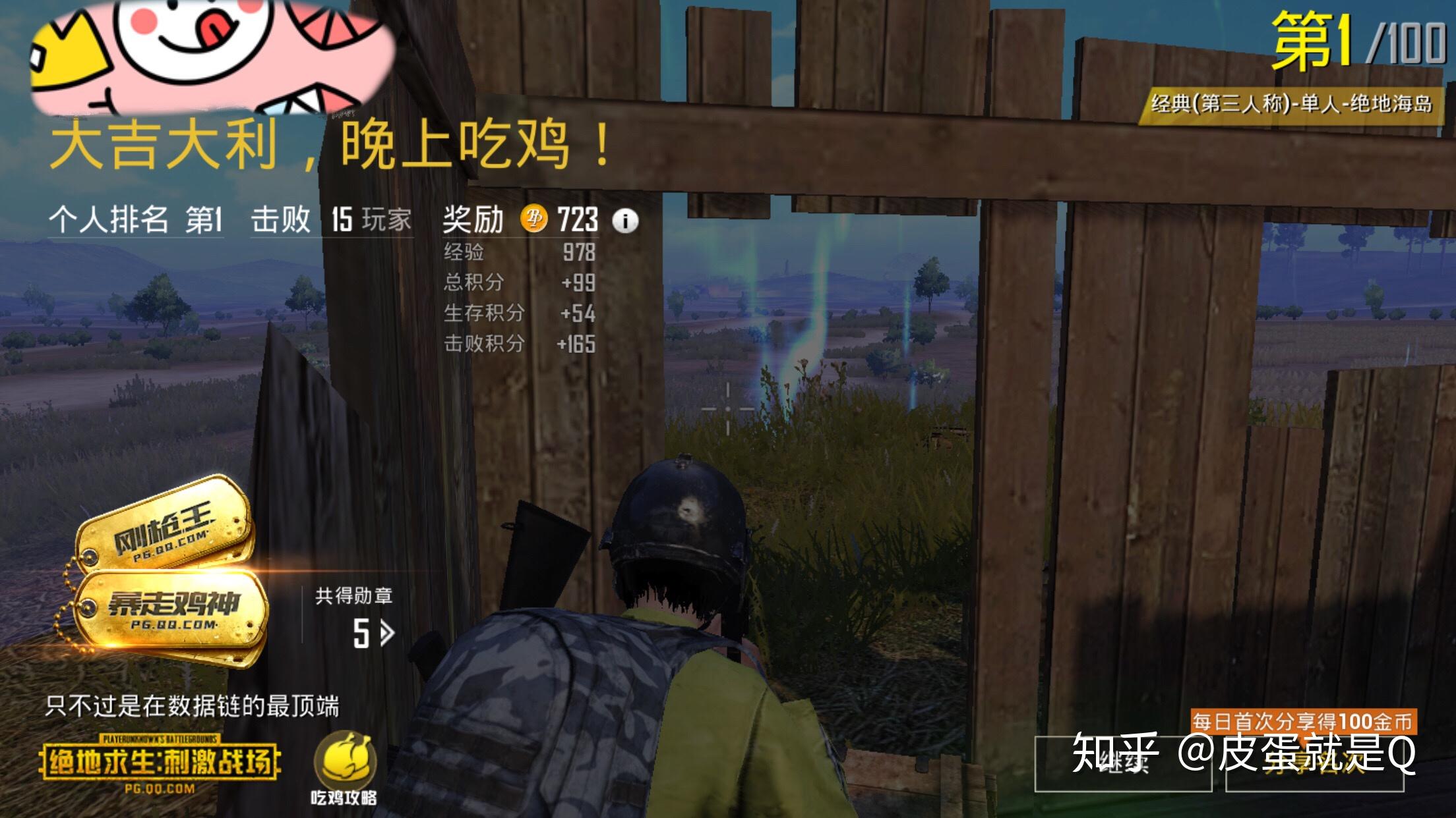 有尝试过不开挂玩绝地求生15杀以上还吃鸡的吗