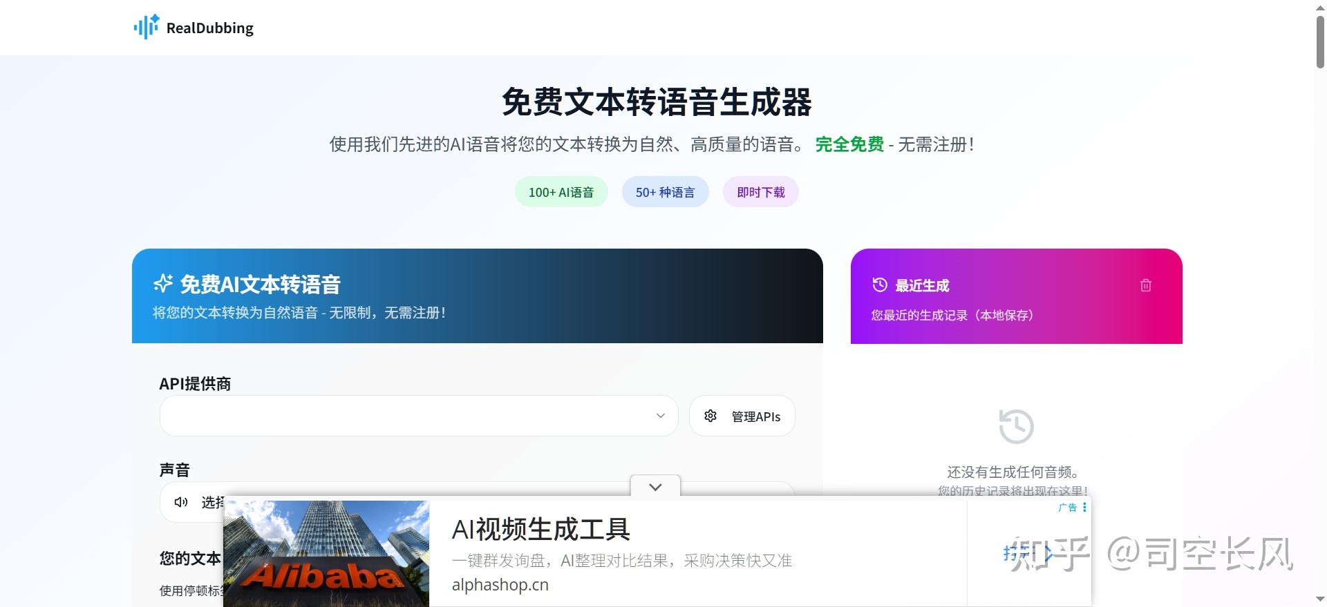 2025年5款AI文字转语音终极测评:真人级质感,一键生成爆款视频配音! - 知乎