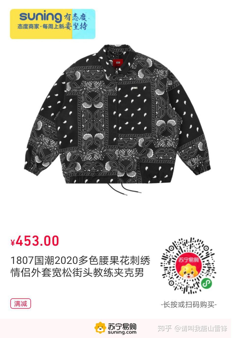 1807的腰果花夹克哪能买到