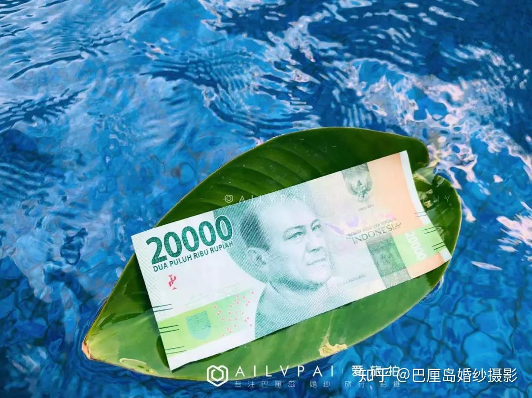 带你认识，去巴厘岛必带的印尼盾- 知乎