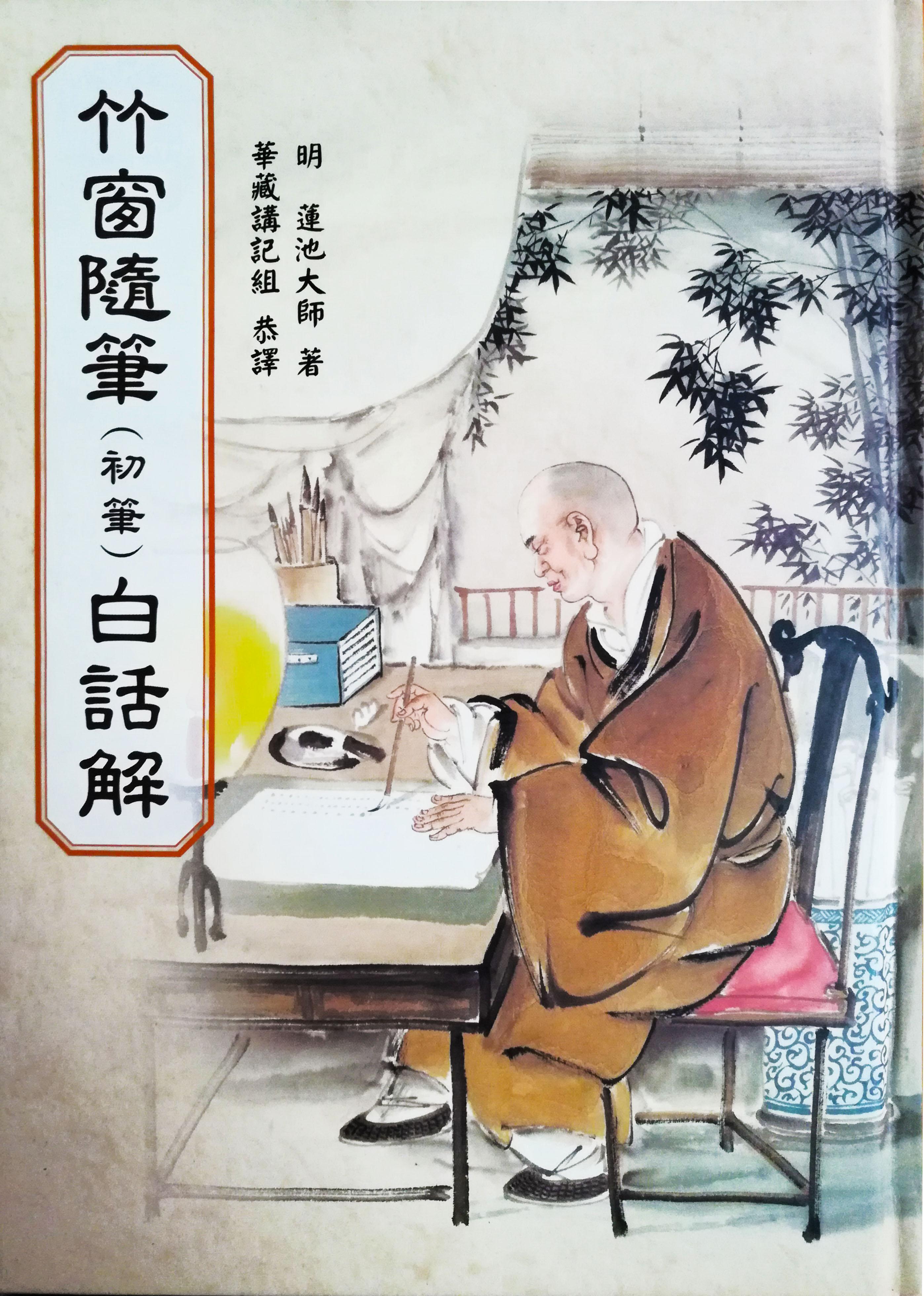 《竹窗随笔》序 - 知乎