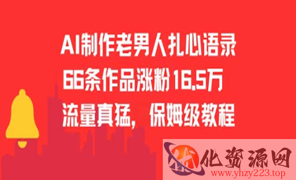 AI老男人扎心语录_wwz