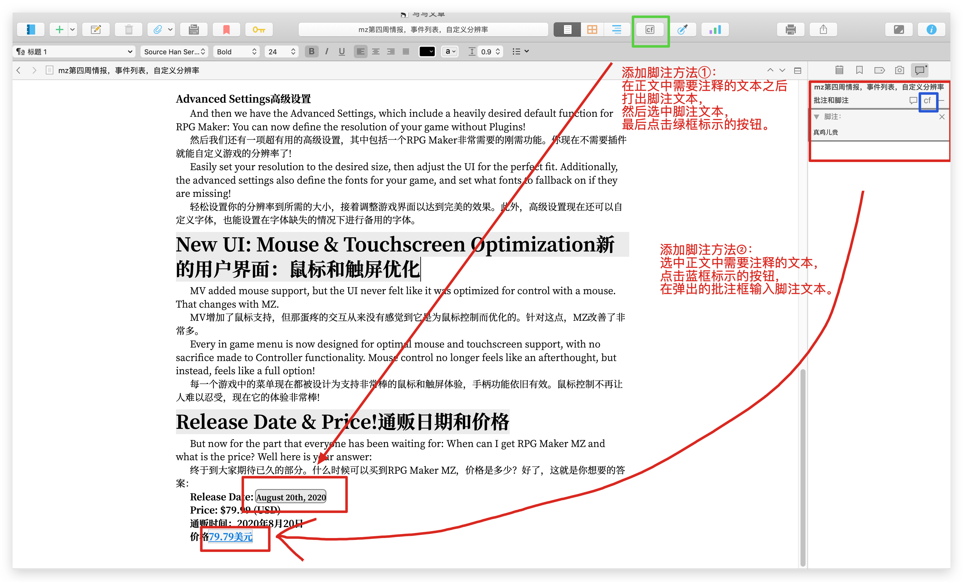 scrivener脚注怎样设置成页下注?