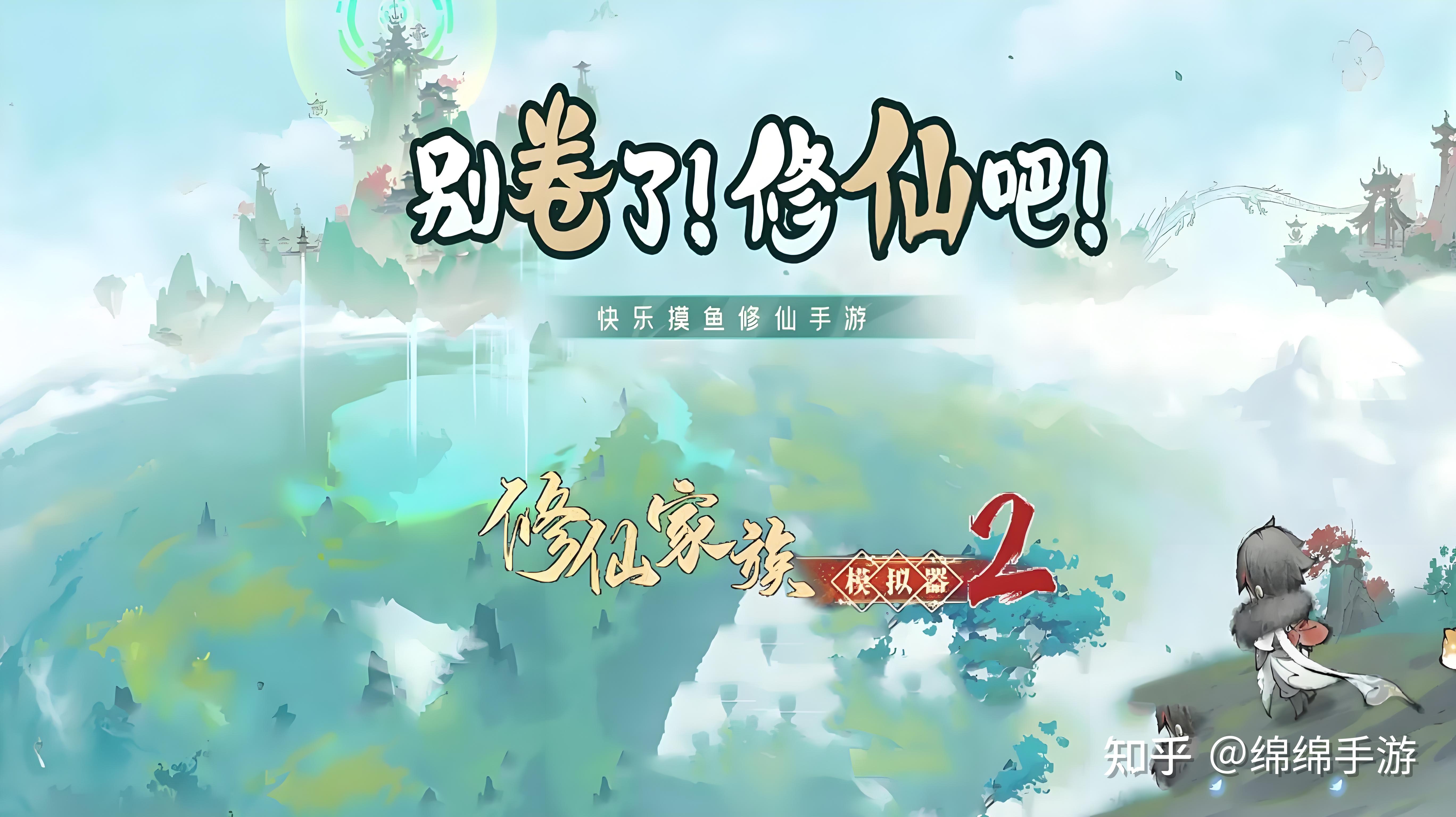 修仙家族模拟器4