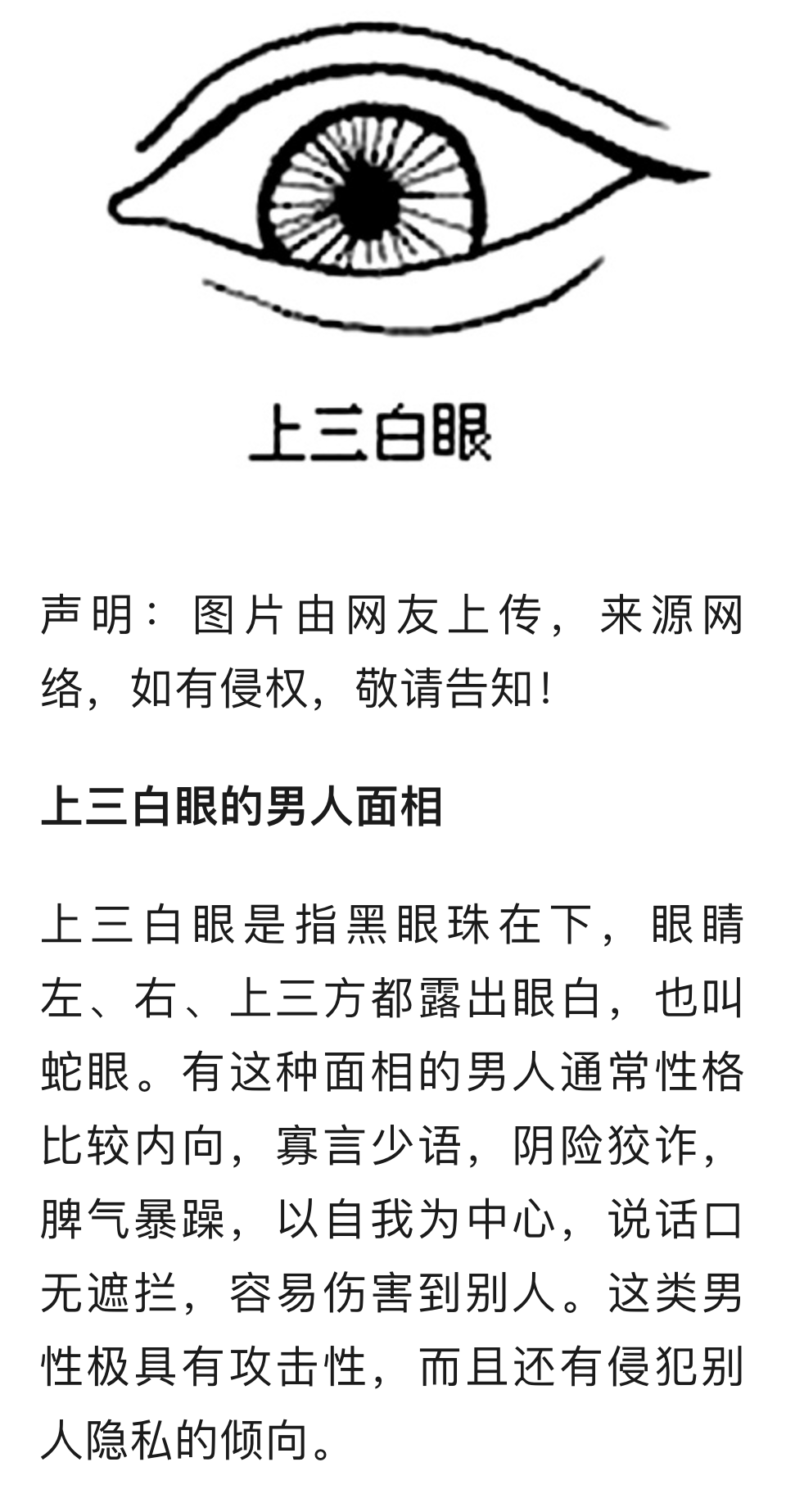 论男士三白眼面相的分析 - 知乎