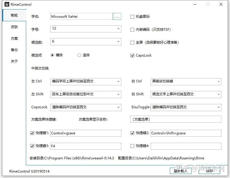 win10系统下，小狼毫是怎样去除TSF的？  第4张