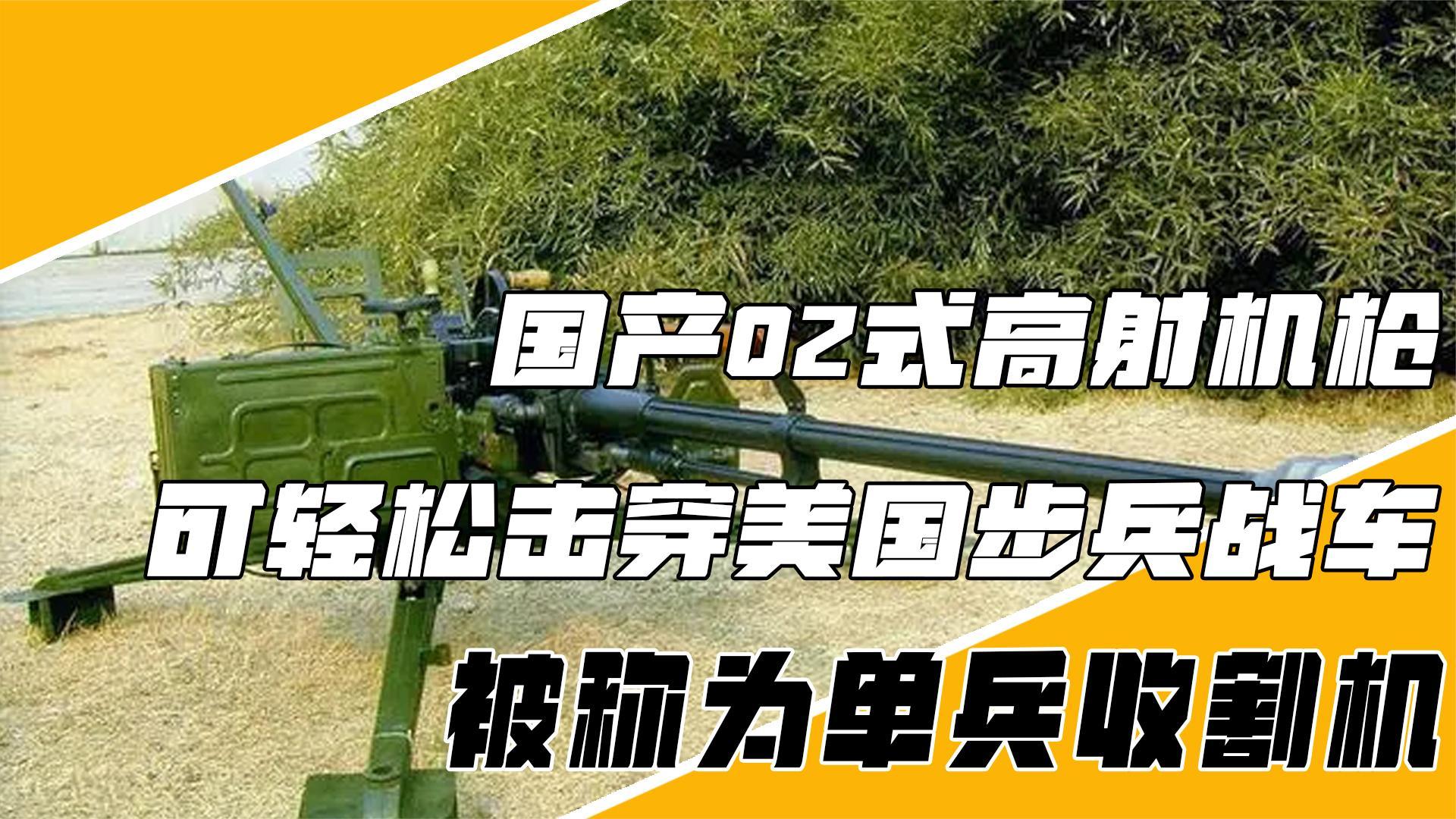 02式高射机枪说明书图片