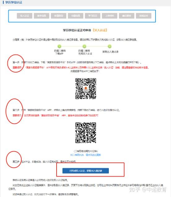 国外硕士回国认证（教育部学位认证详细流程）