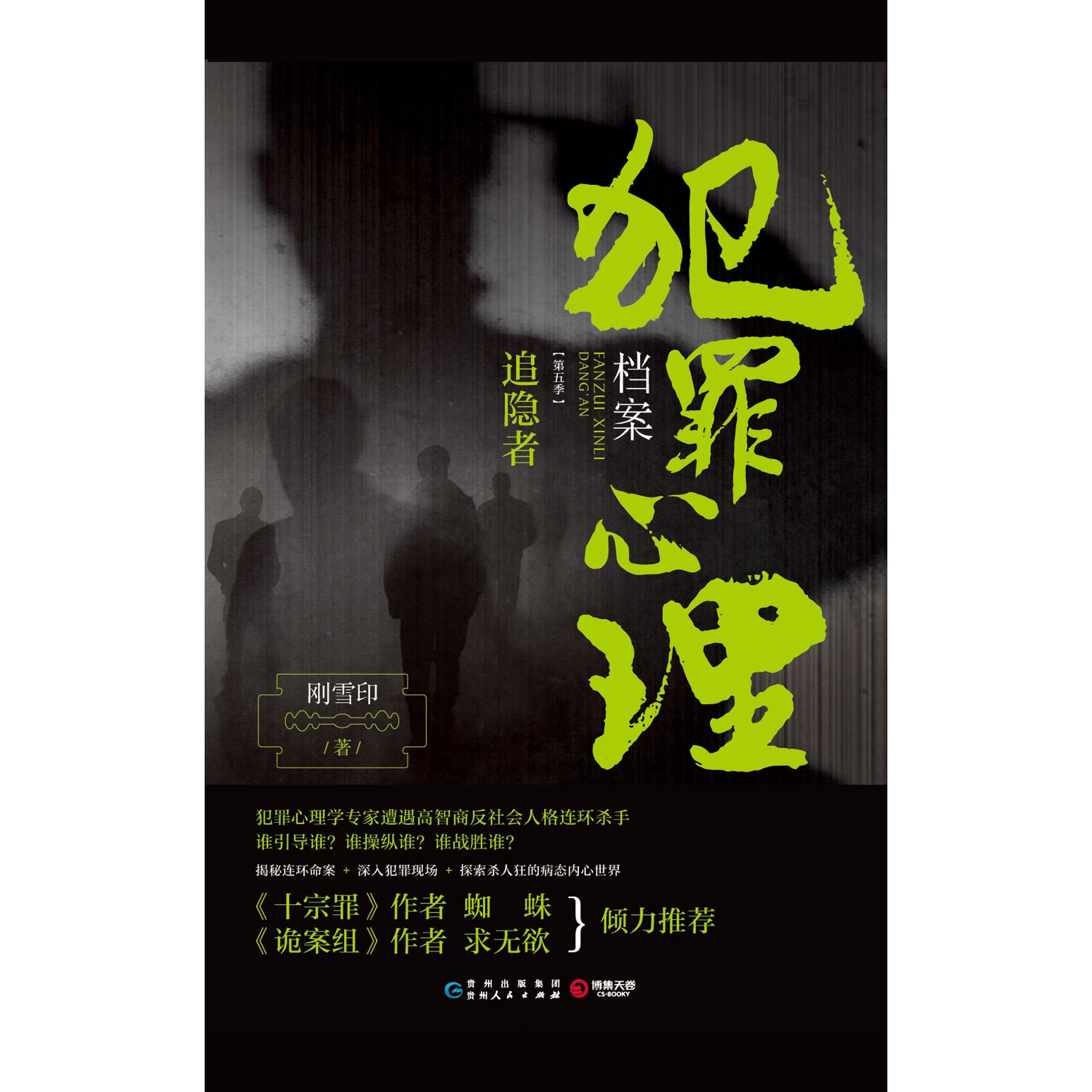 犯罪心理档案.第五季,追隐者(书籍) - 知乎