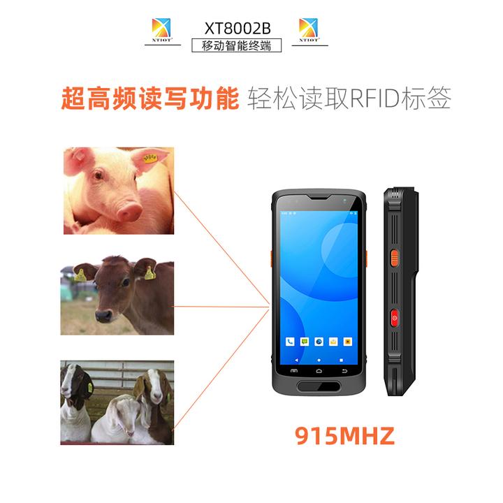 畜牧业追踪识别管理RFID手持终端PDA - 知乎