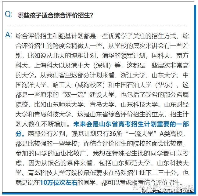 强基计划or综合评价,不会选?一文帮你搞清楚! - 知乎