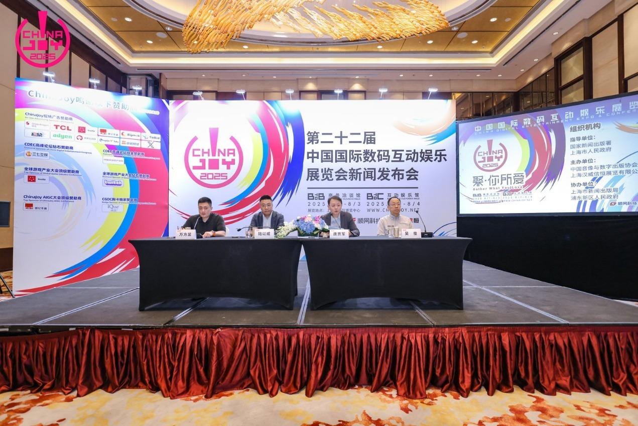 2025年第二十二届中国国际数码互动娱乐展览会（ChinaJoy）新闻发布会在沪召开，展会亮点全解析 - 知乎