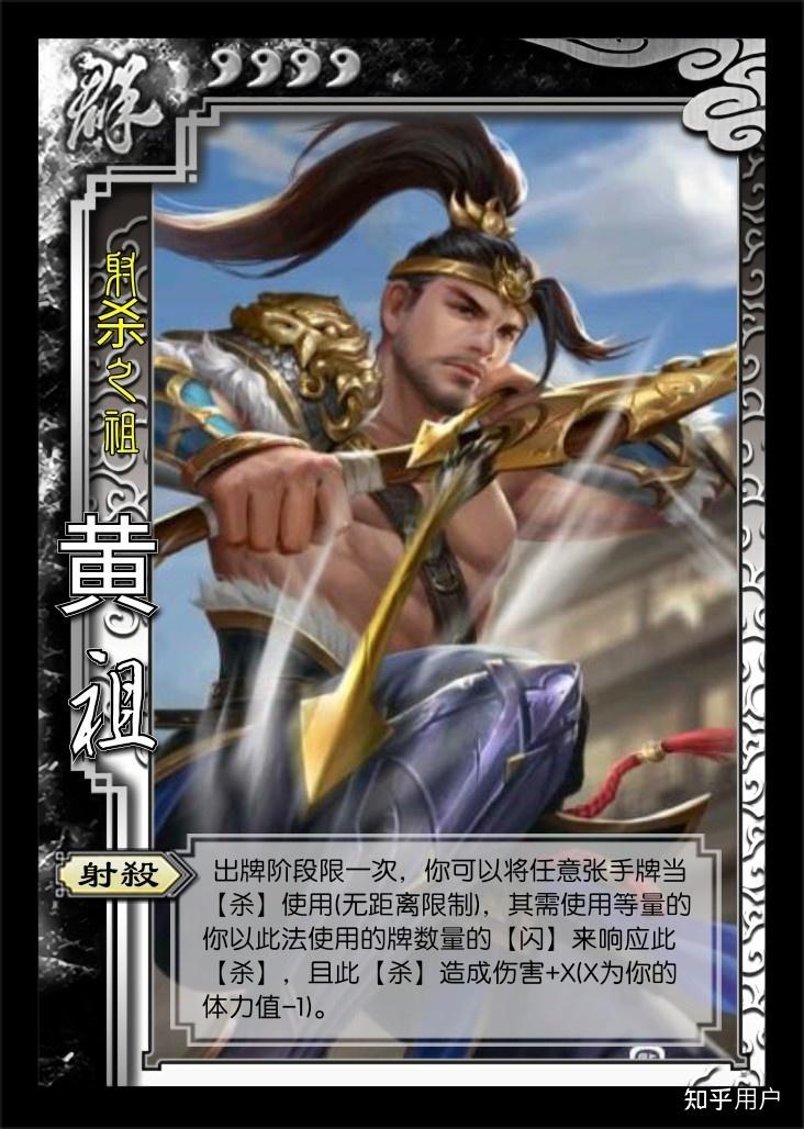 萌新自制二次修改三国杀diy武将黄祖各位觉得如何