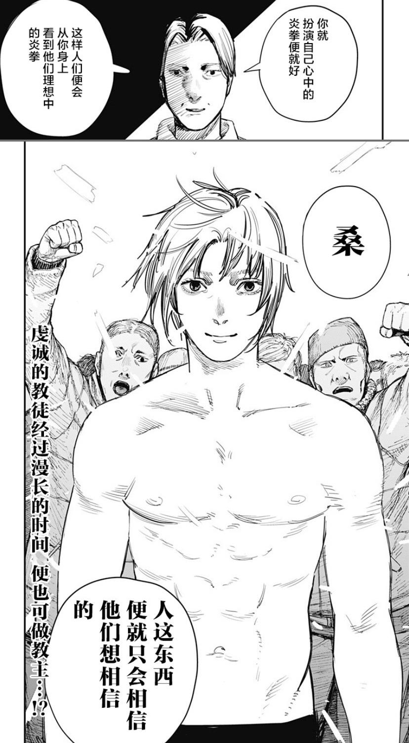 炎拳会动画化吗