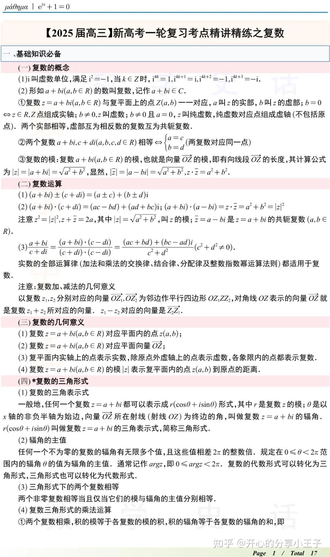 高中数学复数及其应用考点归纳总结 - 知乎