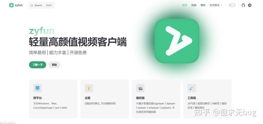 不错的视频资源聚合工具:ZyFun