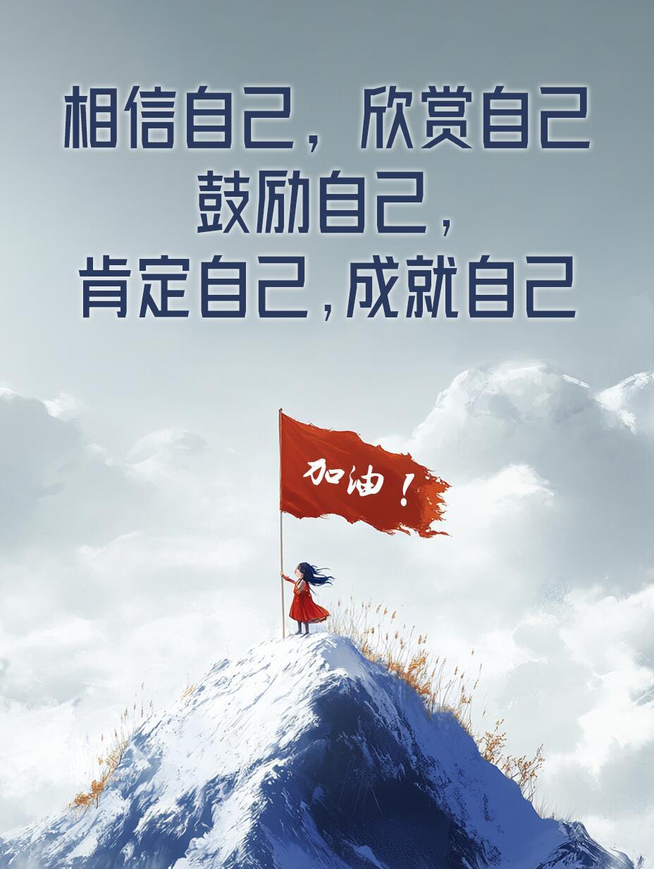 有10句话鼓励打气的话你知道几句?