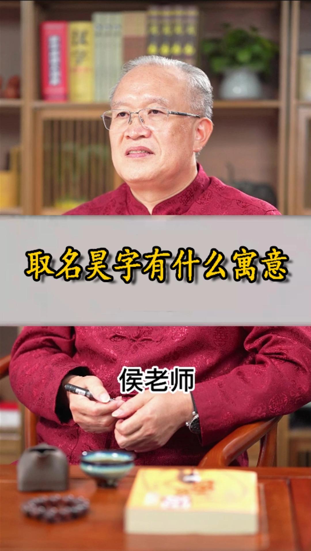 昊字用在名字中有什么寓意?