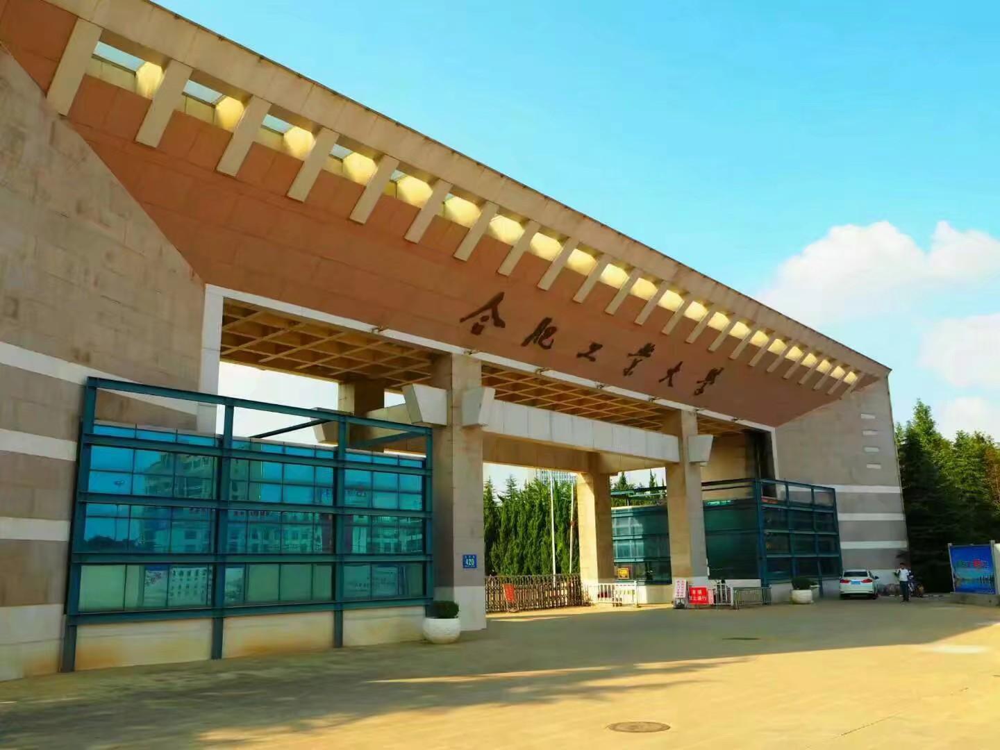 合肥工业大学介绍及专业分析 - 知乎