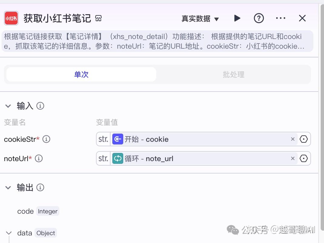 扣子Coze教程：自动采集1000条小红书爆款笔记（附实战工作流） - 知乎