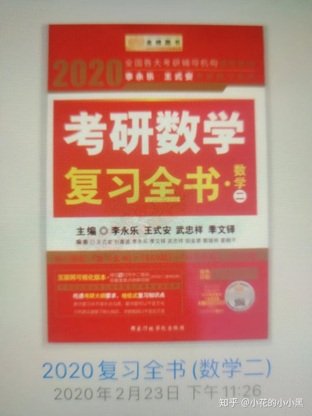 考研数学《复习全书》书目推荐 - 知乎