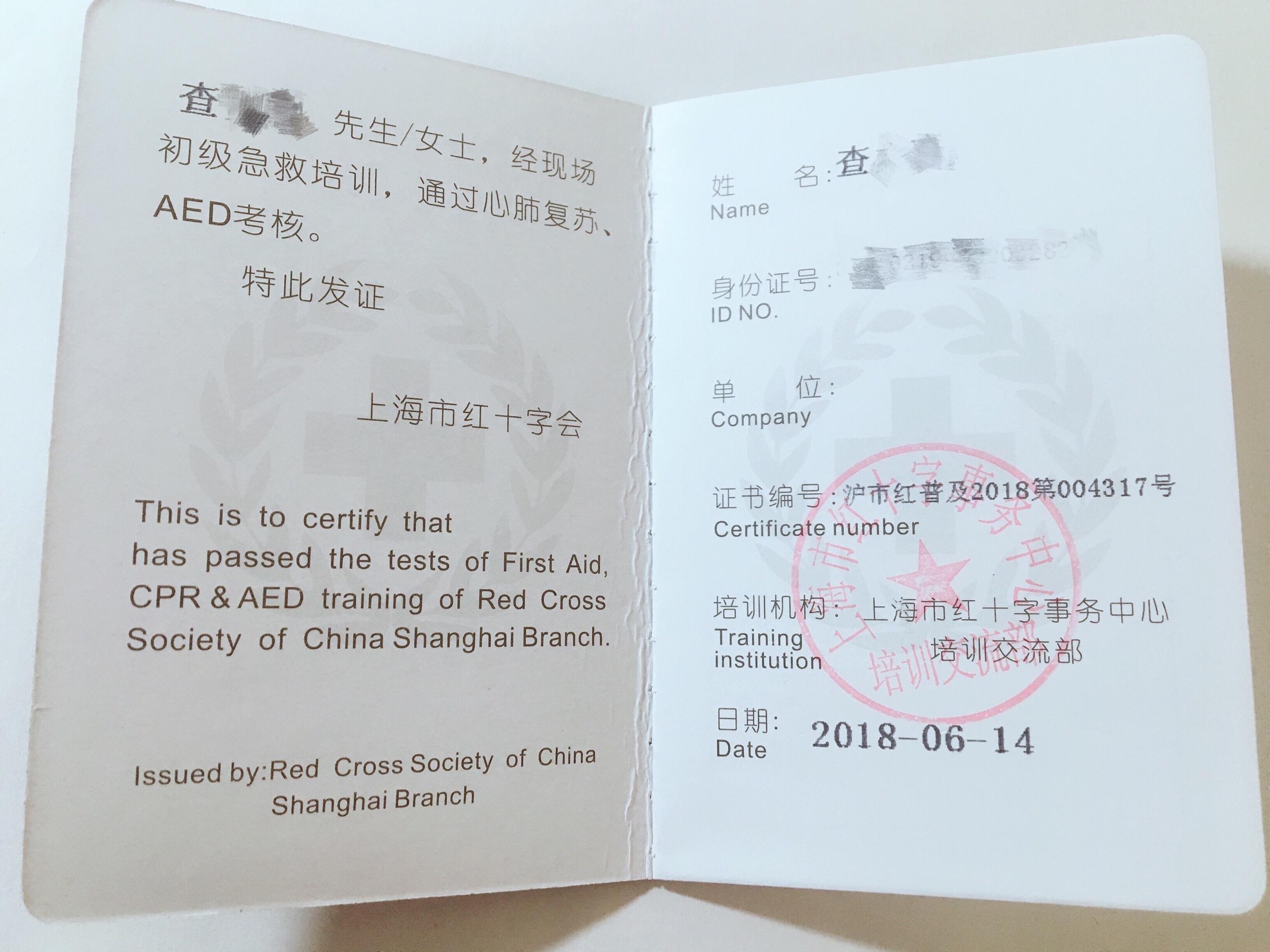 如何考取急救员资格证? - 知乎