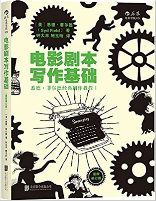 电影剧本写作基础 - 知乎