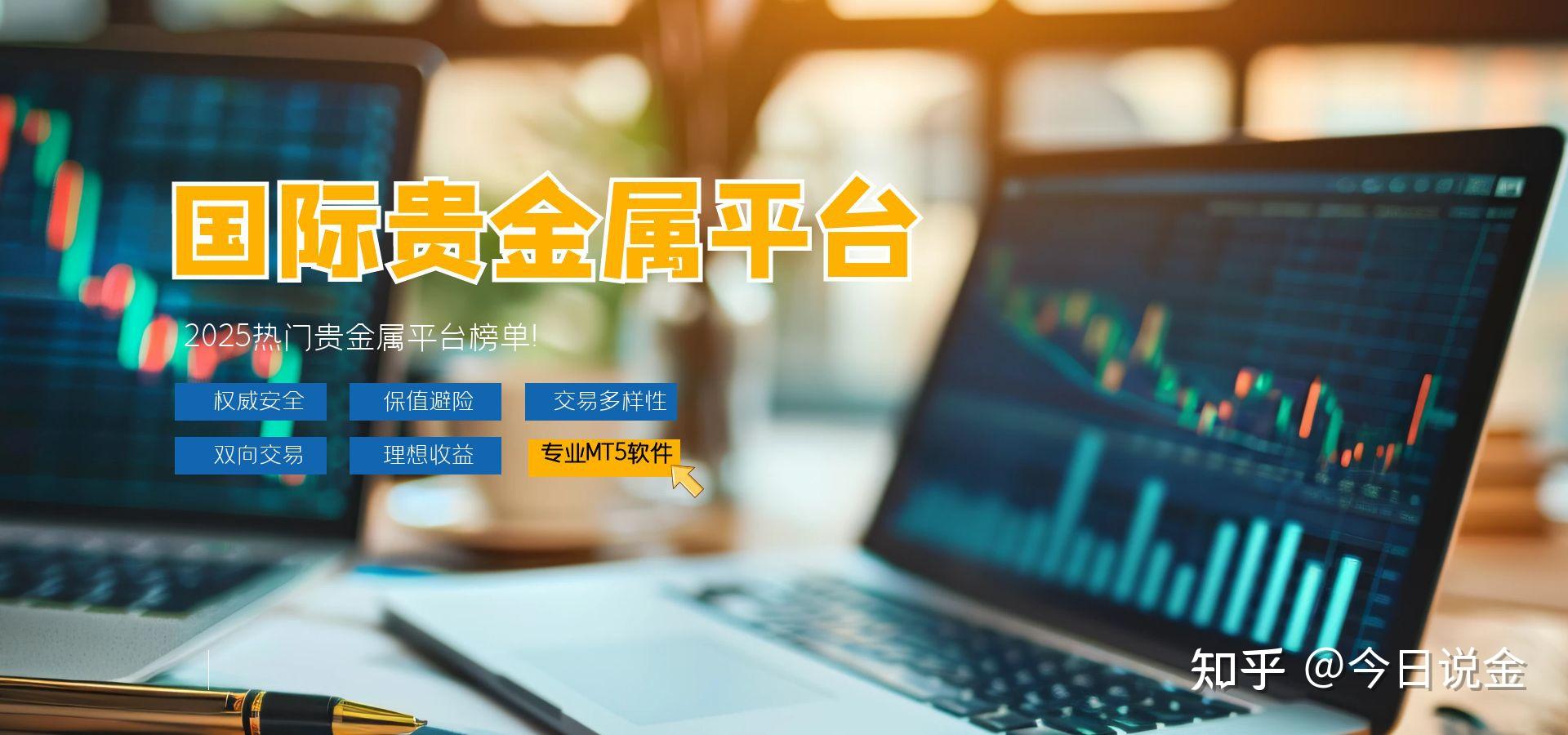 成都贵金属平台排名(成都贵金属平台排名前十)