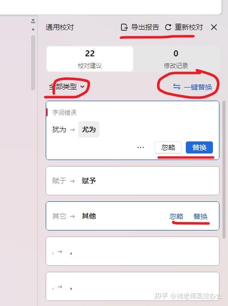 论文、报告、方案终于写完了?先用WPS文字校对一遍 - 知乎