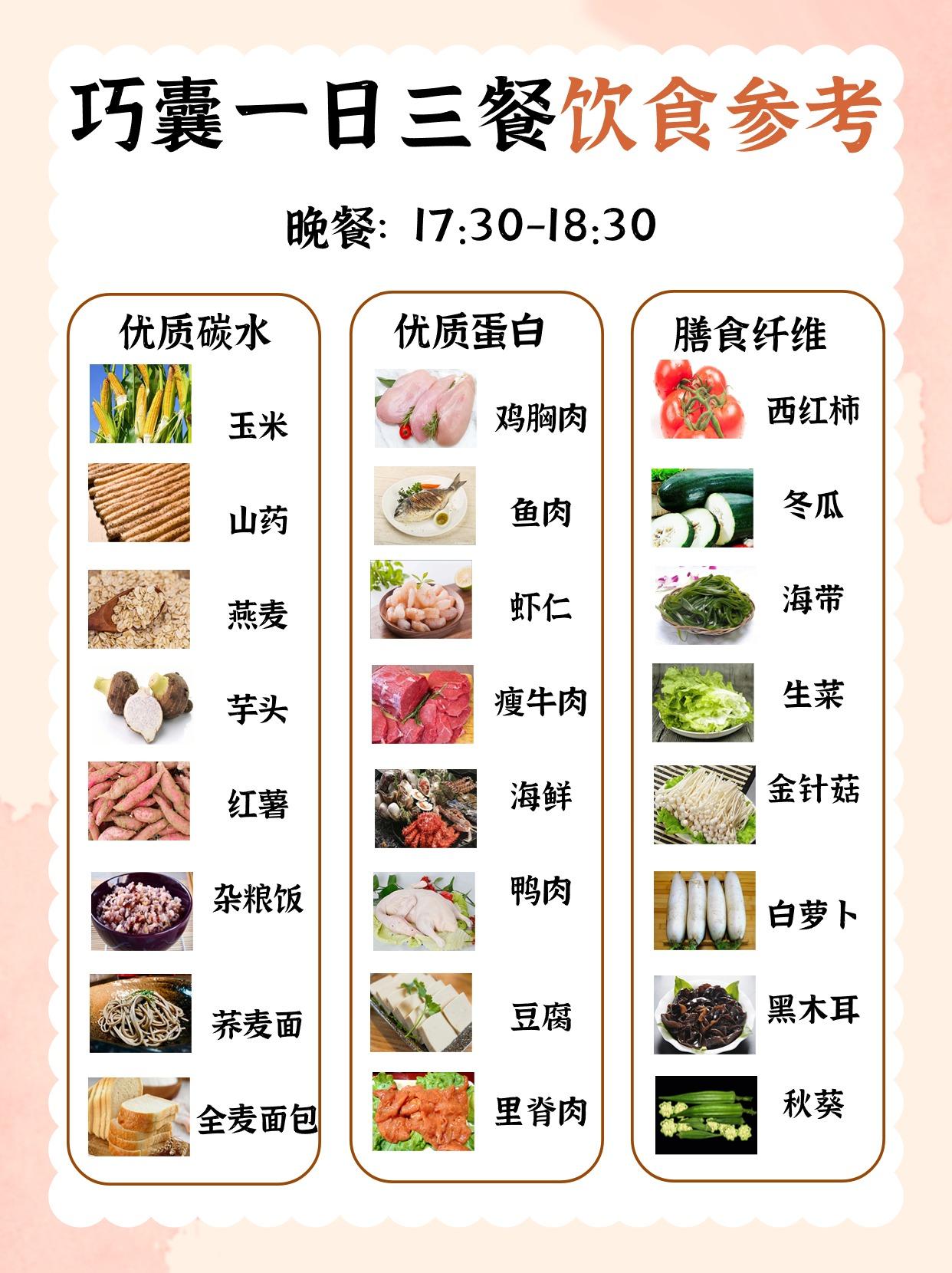 一日三餐菜谱