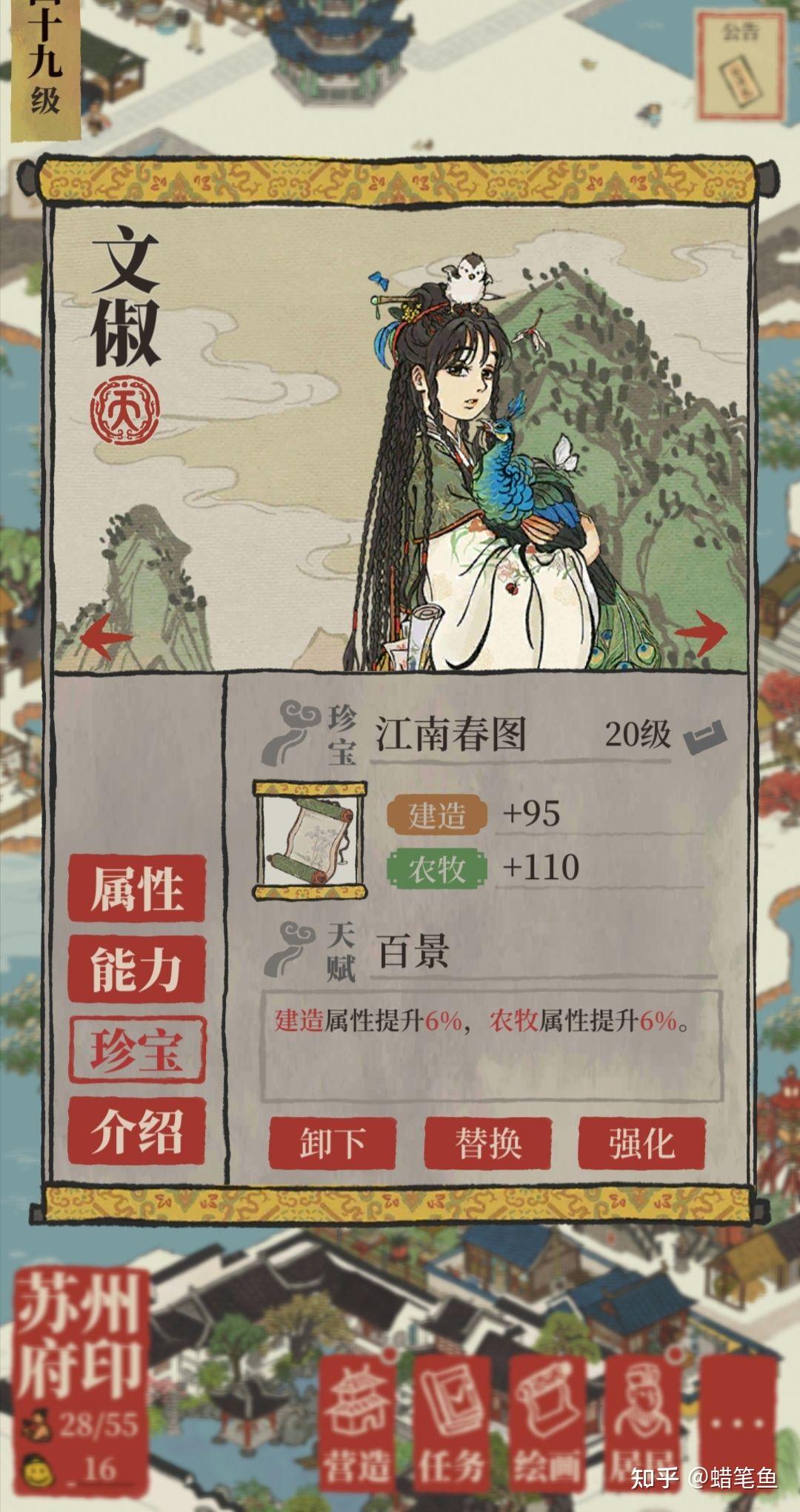 游戏江南百景图里的珍宝应如何分配