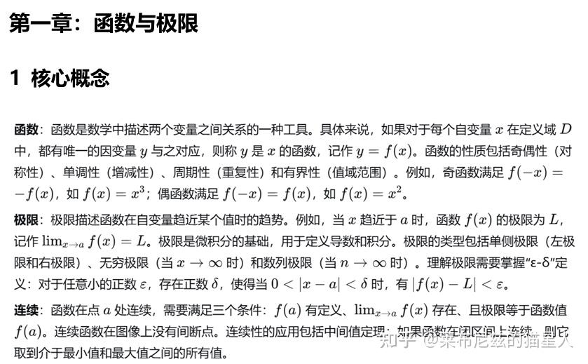 高数想考高分,看这个帖子就够了!《高数高分指南》第一章:函数与极限 - 知乎