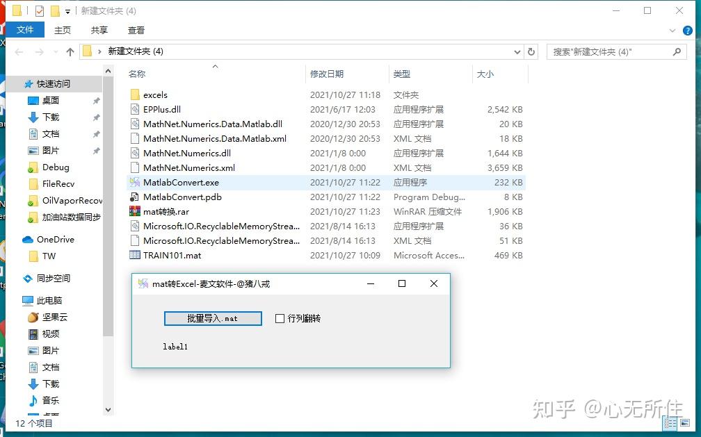 如何将.mat文件中的数据提取到excel中？ 知乎