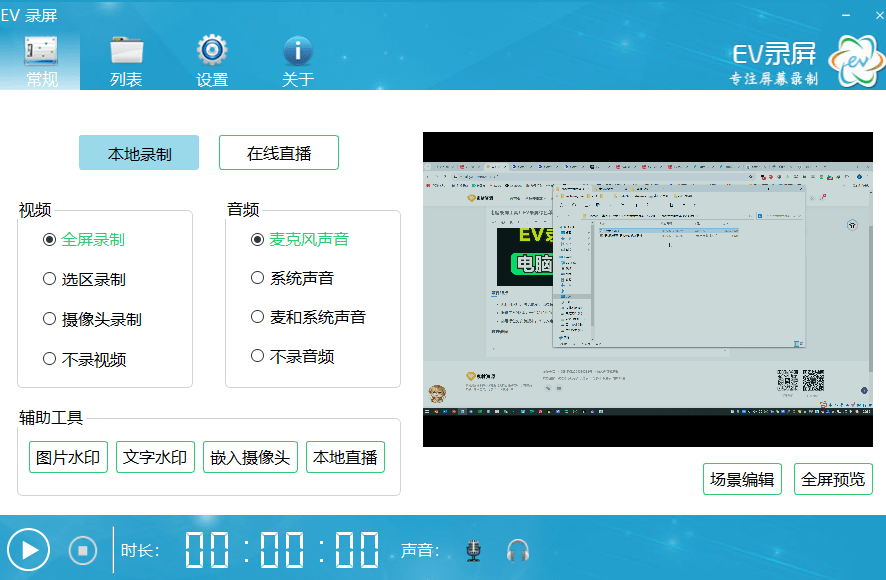 图片[2]-电脑录屏工具！EV录屏绿色单文件版，无需会员，不限制时长，无水印限制，电脑小白必备-电脑软件俊享空间-软件工具-俊享空间 | 一站式免费资源社区 - 海量软件 / 源码 / 项目 / 壁纸 / 游戏等免费获取