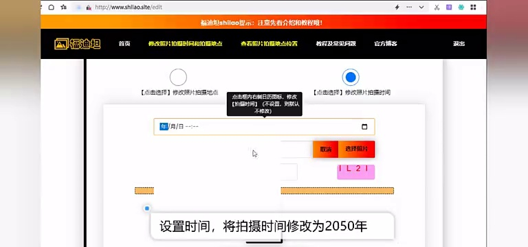 照片拍摄时间怎么修改