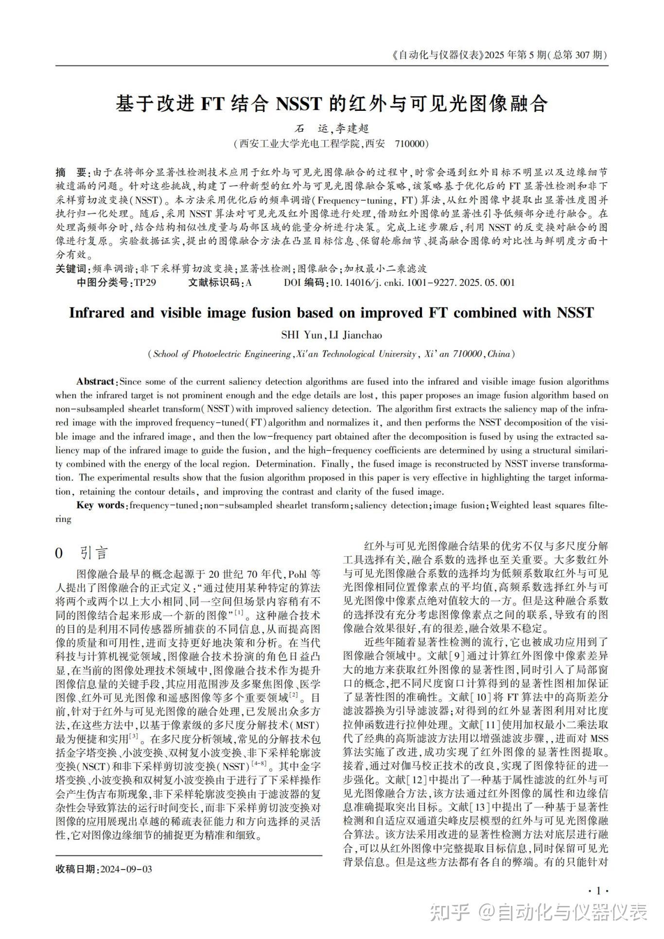 技术论文|基于改进 FT 结合 NSST 的红外与可见光图像融合 - 知乎