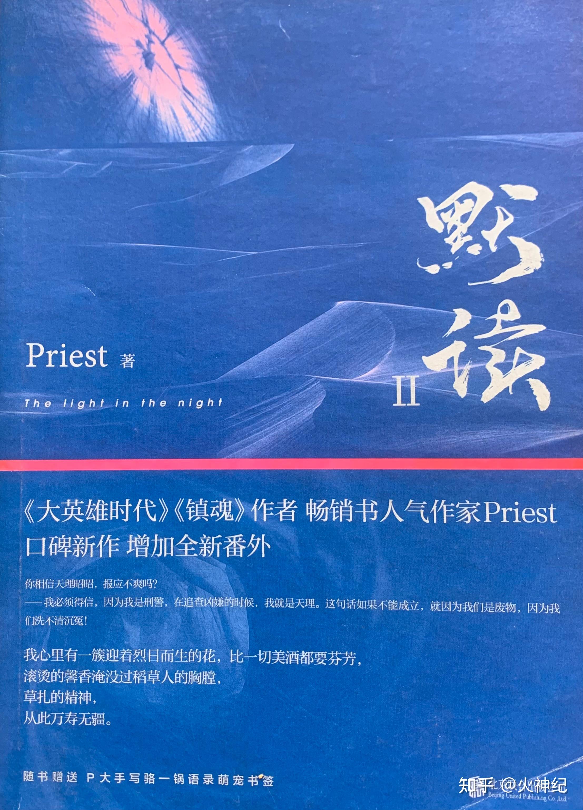 《默读.2》：中规中矩承上启下 - 知乎