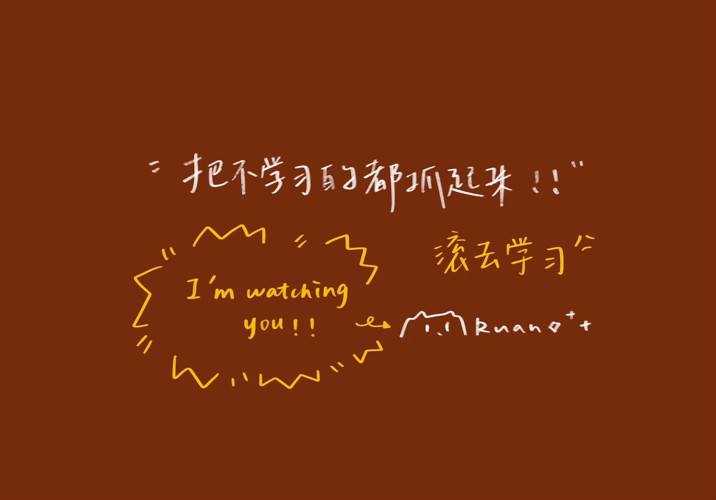 亲们,求一些考研励志的头像或壁纸,么么哒? - 知乎