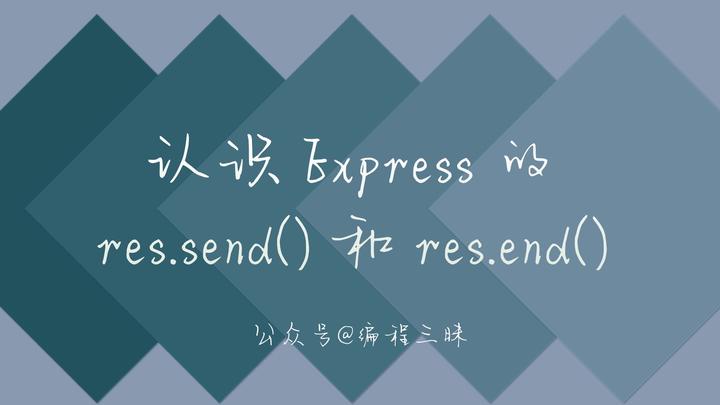 Res Send Express Example