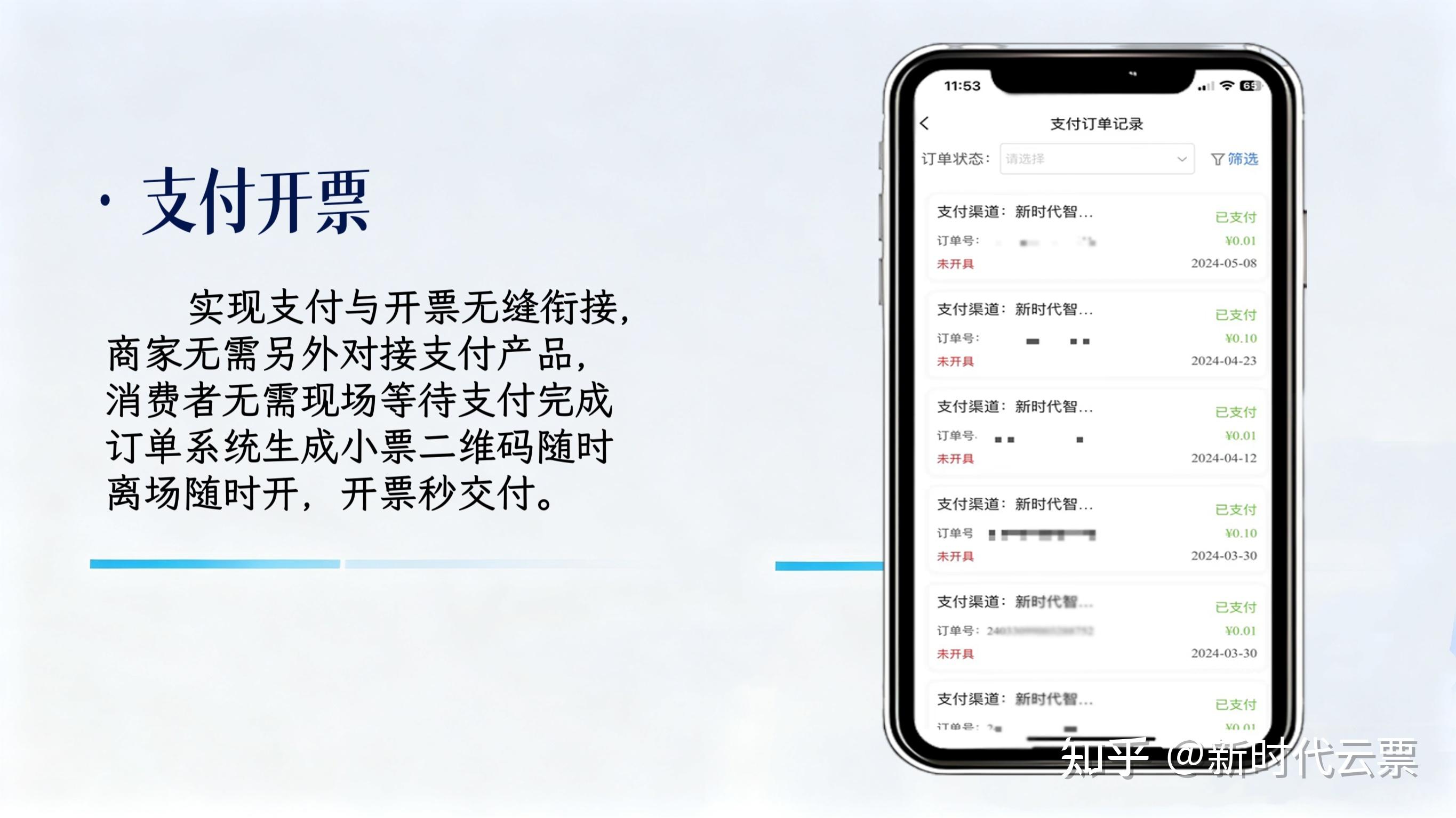 智云e票APP功能介绍:附扫码开票流程,3步搞定,开票秒交付! - 知乎