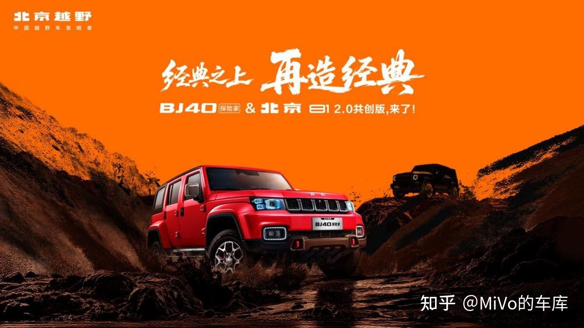 再塑经典锦上添花!BJ40探险家国补焕新价只要13.49万起!