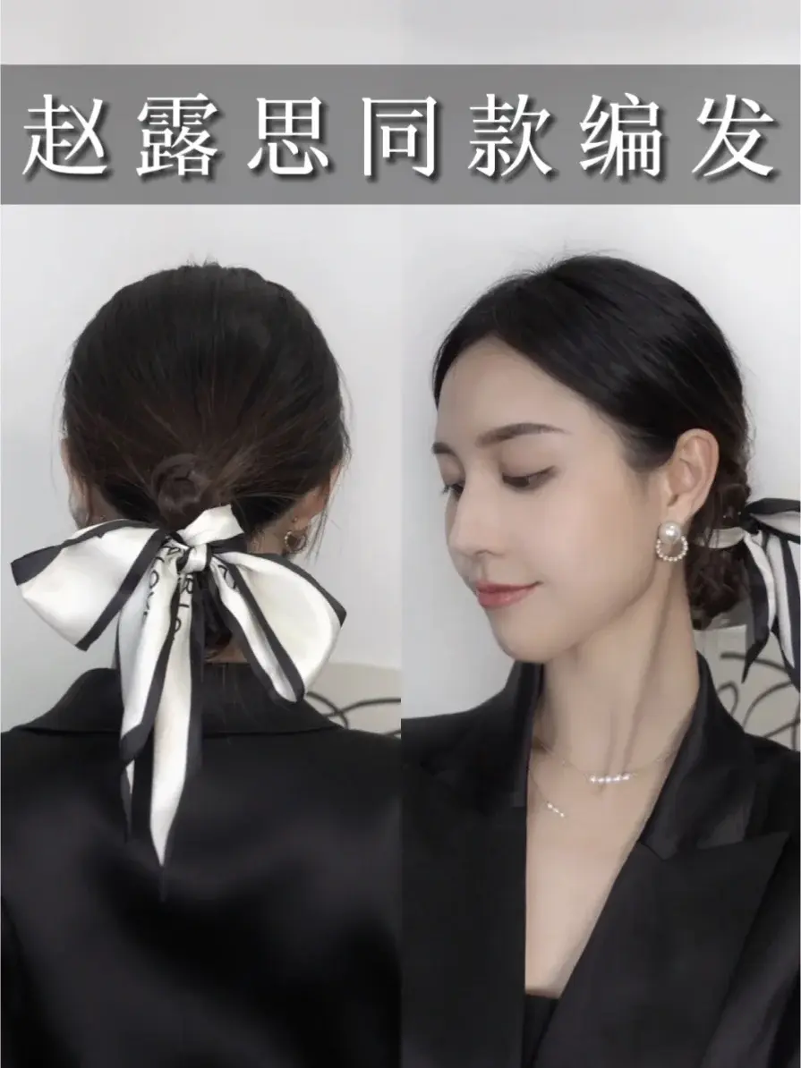 丝巾编发赵露思同款绑发也太温柔气质啦
