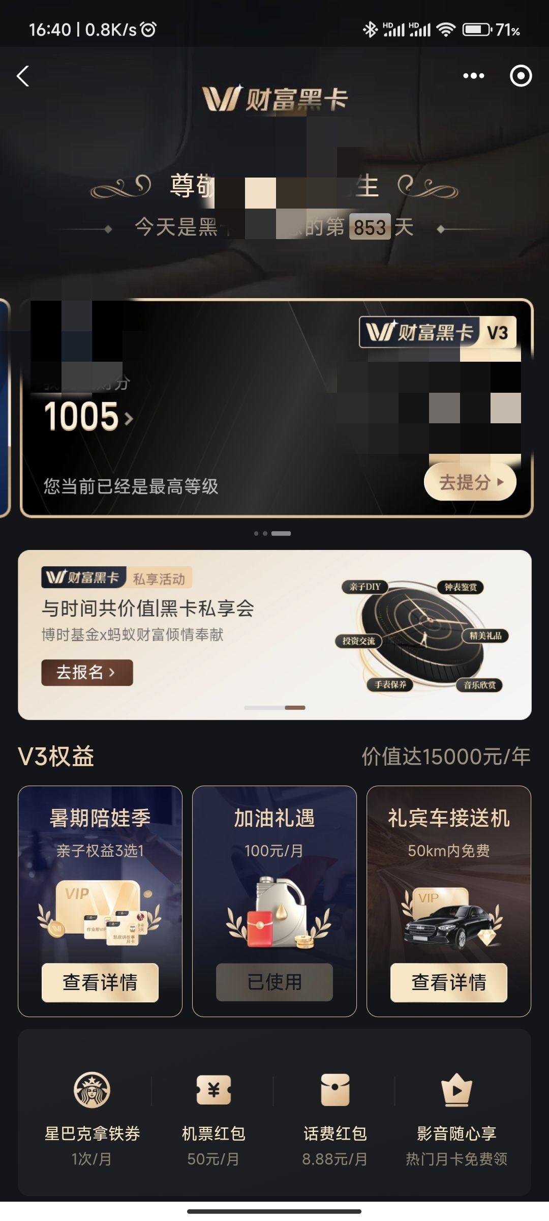 支付宝黑卡v3需要放多少资金能达到