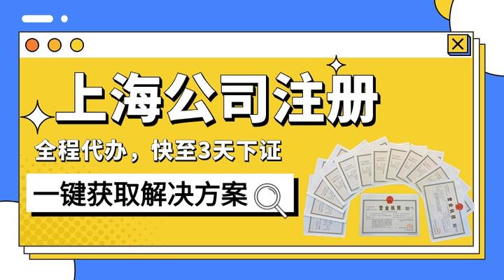 2024年在上海成立公司的步骤 - 知乎