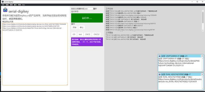 得捷(digikey)芯片元器件库存监控的思路与方案 - 知乎