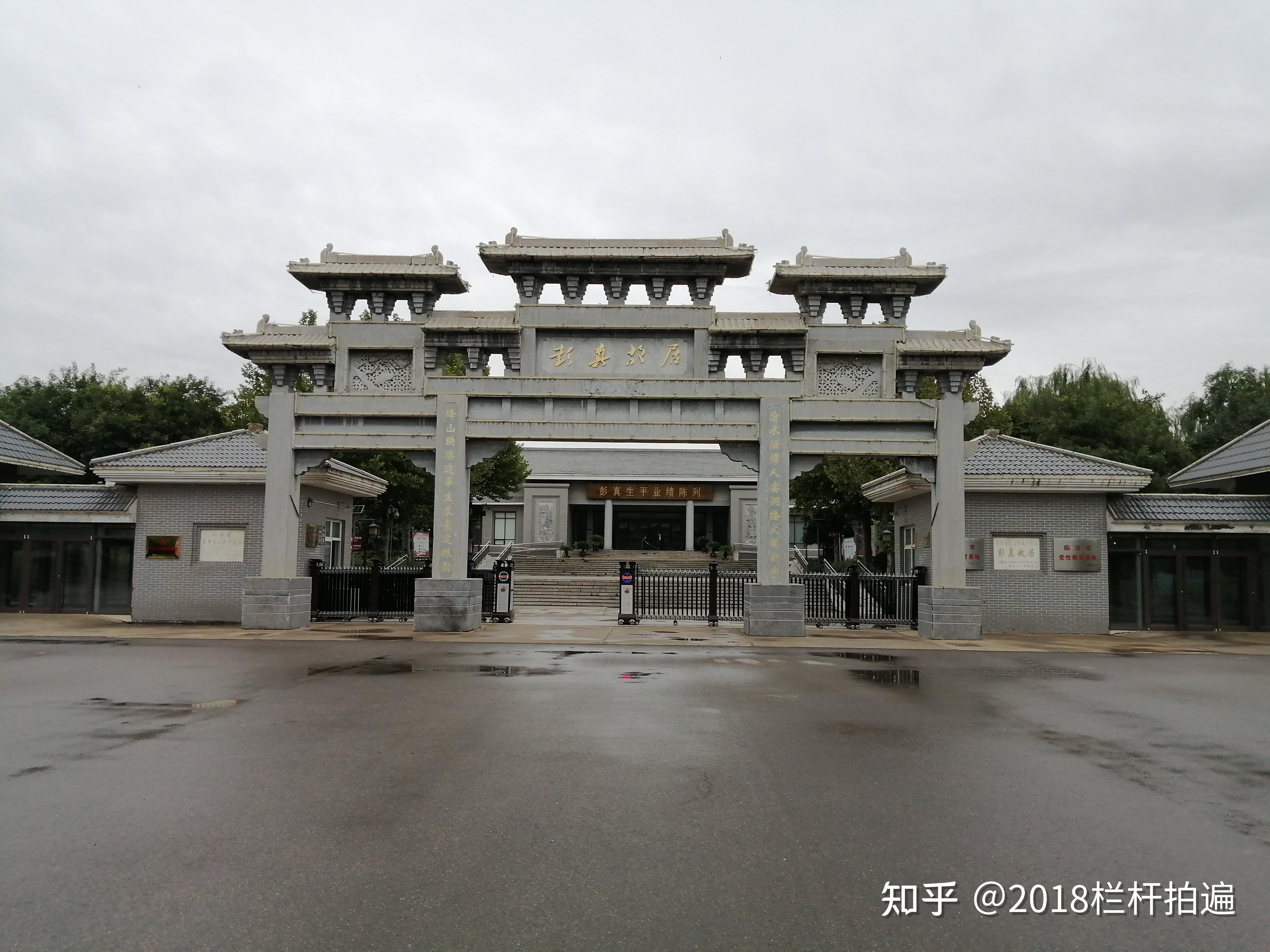 山西:侯马-彭真故居/纪念馆 - 知乎