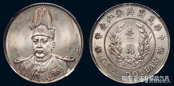 袁大头戏作币合面币 袁大头高帽飞龙签字版图片及价格-爱藏网