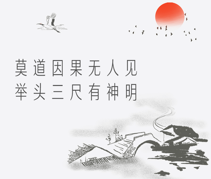 你相信因果报应吗一